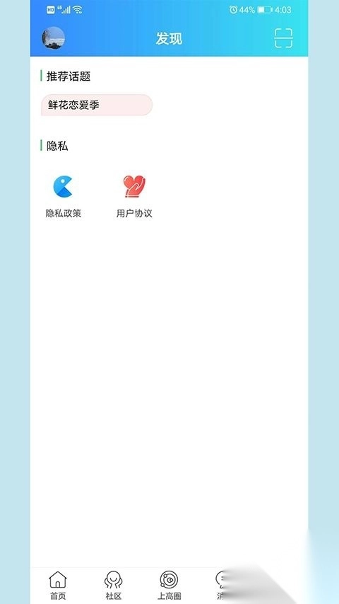 上高网v1.0.10安卓版图4