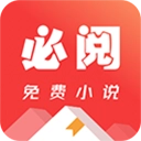 必阅免费小说v2.42.00正式版