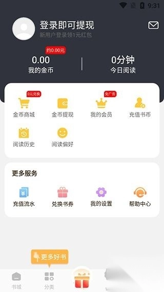 必阅免费小说v2.42.00正式版(4)