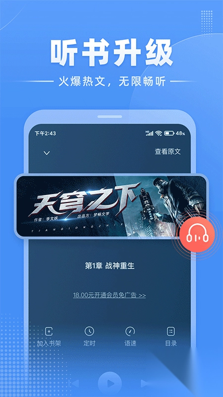 江湖小说版本图4