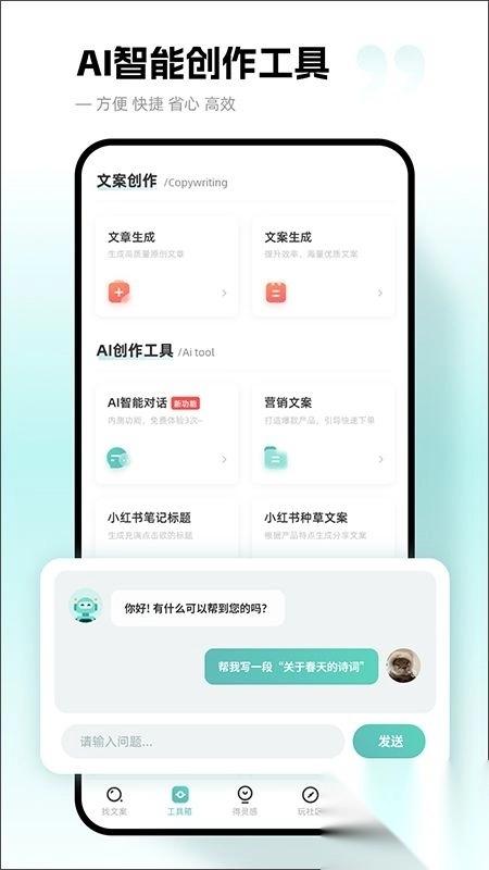 文案狗免费版(1)