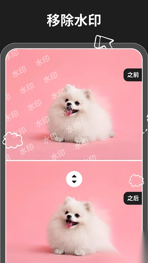 魔术橡皮v2.22.3安卓版图5