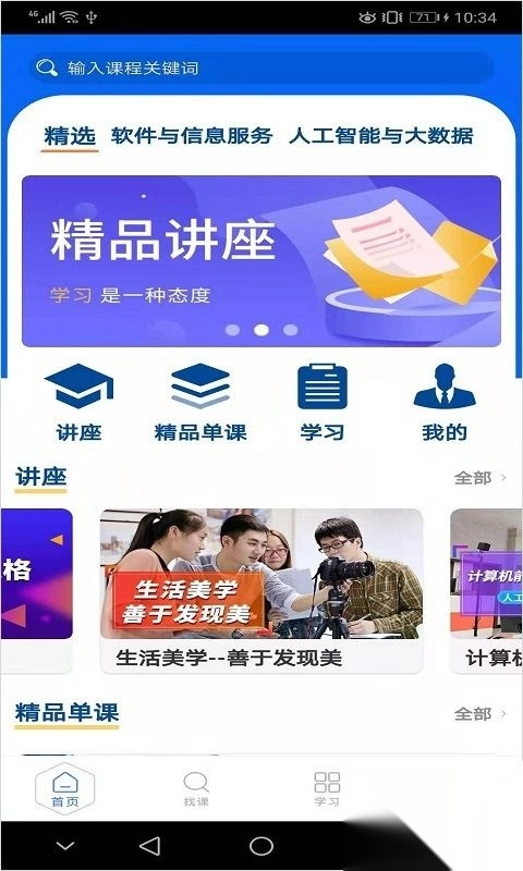 东软教育最新版图2
