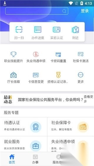 陕西人社12333v1.6.1安卓版