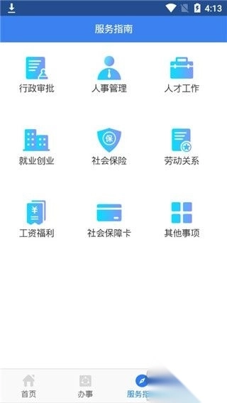 陕西人社12333v1.6.1安卓版