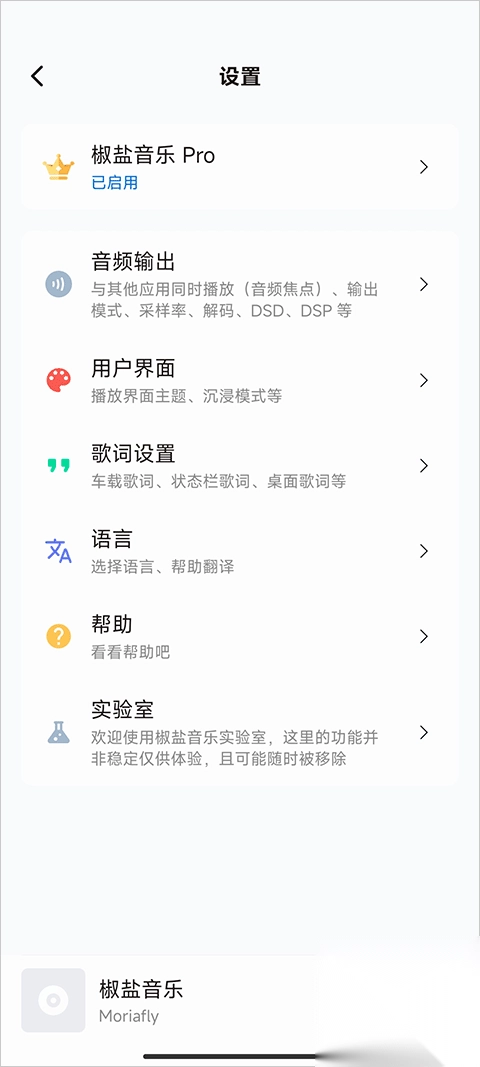 椒盐音乐安卓版图1