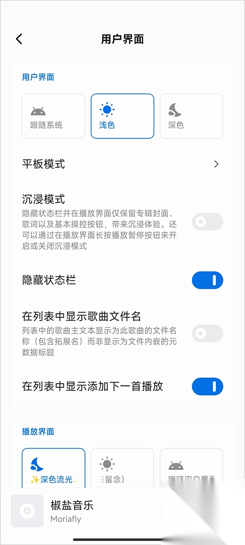 椒盐音乐安卓版图4