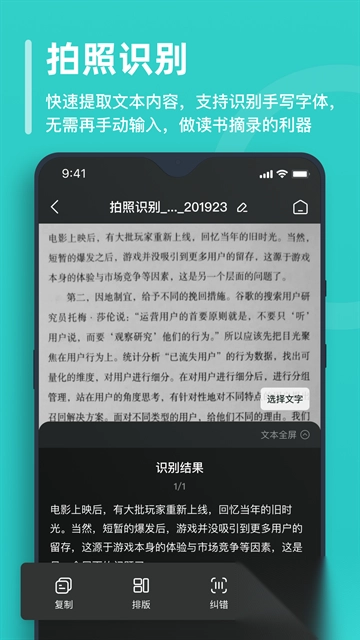万能文字识别手机版