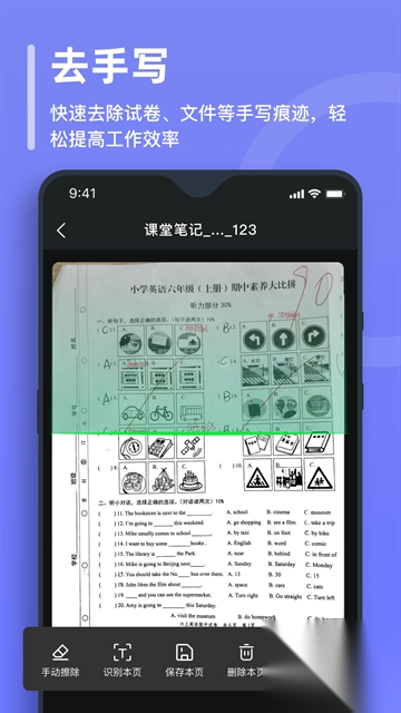 万能文字识别手机版