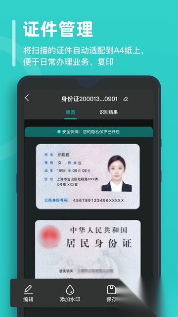 万能文字识别手机版