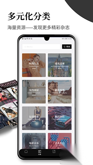 杂志迷v1.1.6安卓版图1