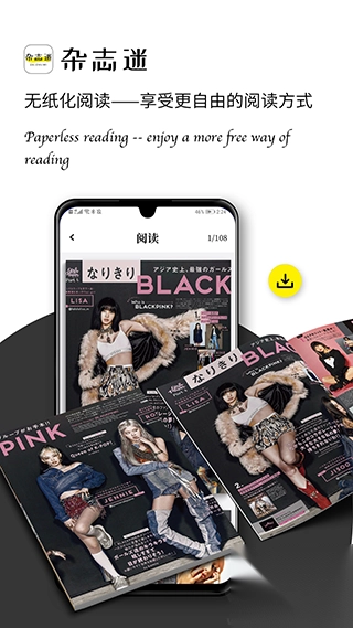杂志迷v1.1.6安卓版图3