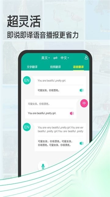 拍照翻译宝appv4.7.3官方版