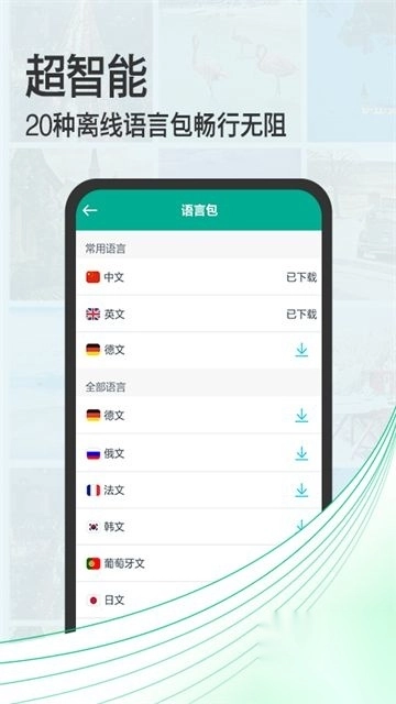 拍照翻译宝appv4.7.3官方版
