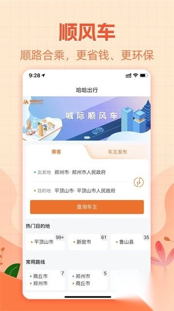 哈哈出行手机版v5.4.0安卓版图1