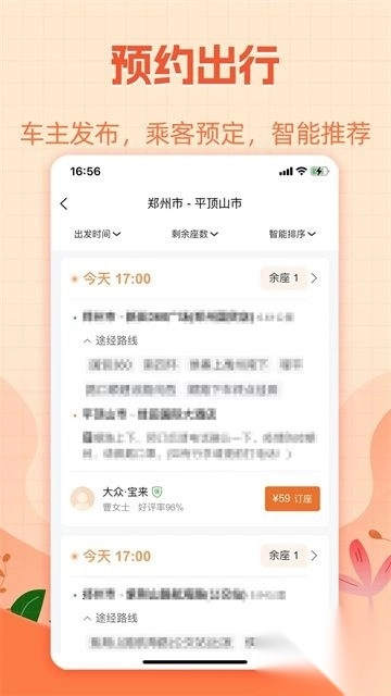 哈哈出行手机版v5.4.0安卓版图2