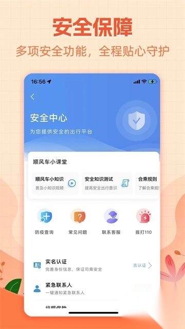 哈哈出行手机版v5.4.0安卓版图4