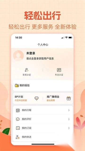 哈哈出行手机版v5.4.0安卓版图3