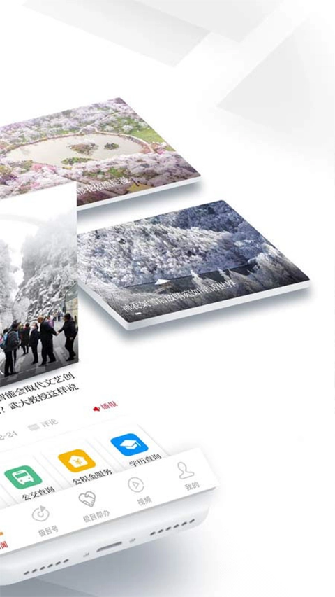 极目新闻v9.7.2版本图3