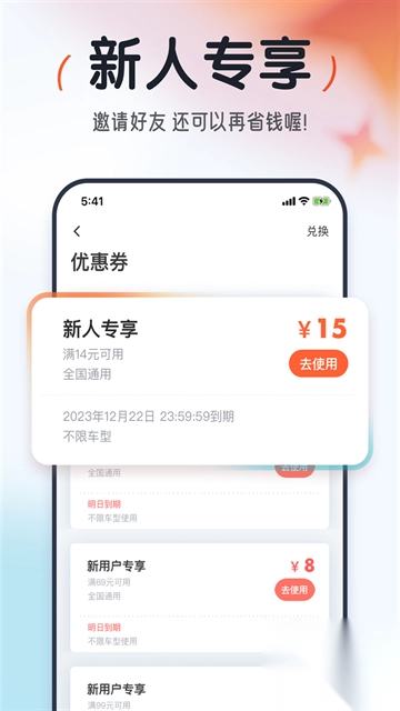 大众出行app安卓版官方版图2