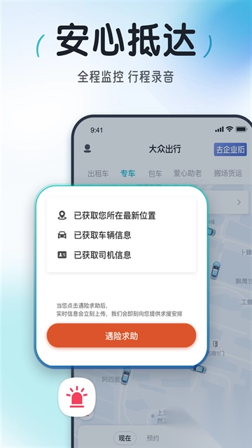 大众出行app安卓版官方版图1