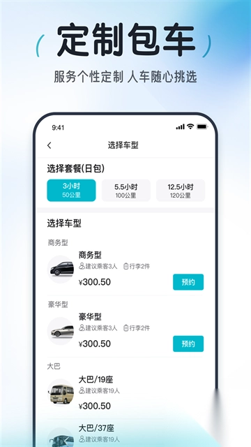 大众出行app安卓版官方版图3