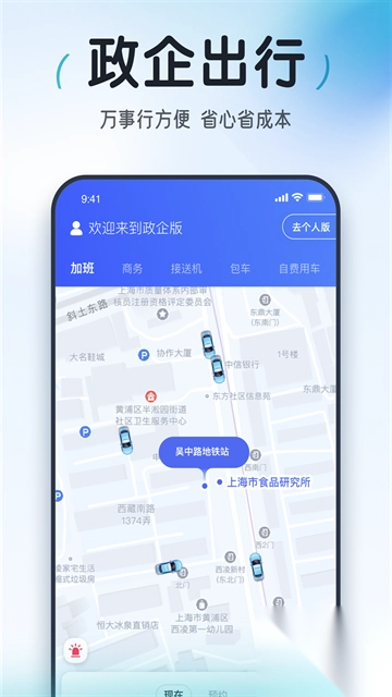 大众出行app安卓版官方版图4