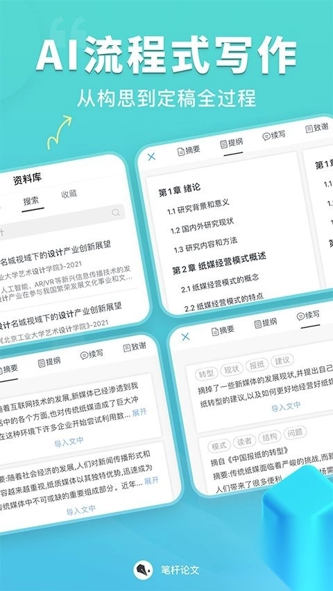 笔杆论文写作版本图2