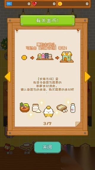 妖精面包房最新版