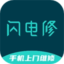 闪电修v2.9.9安卓版