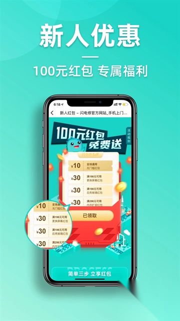 闪电修v2.9.9安卓版图3