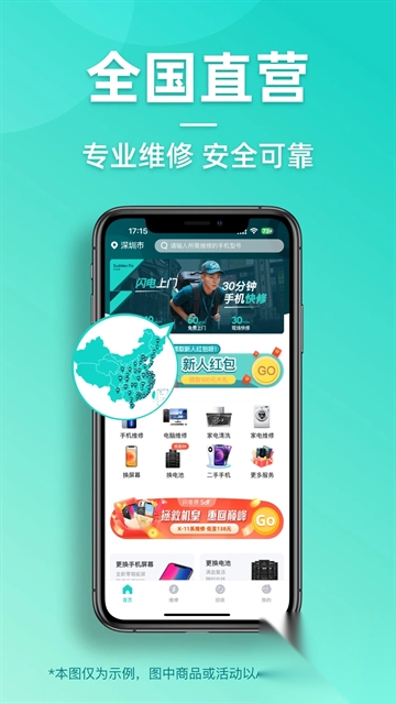 闪电修v2.9.9安卓版图2