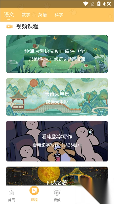 预课appv0.0.54学生版图2