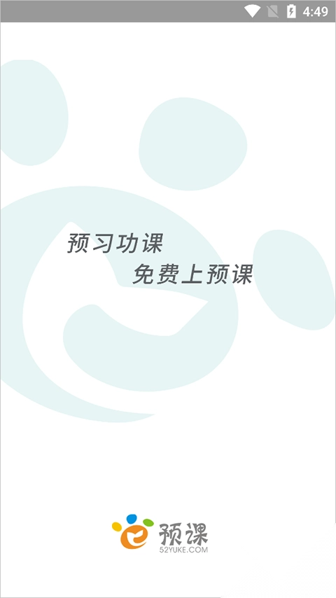 预课appv0.0.54学生版图4