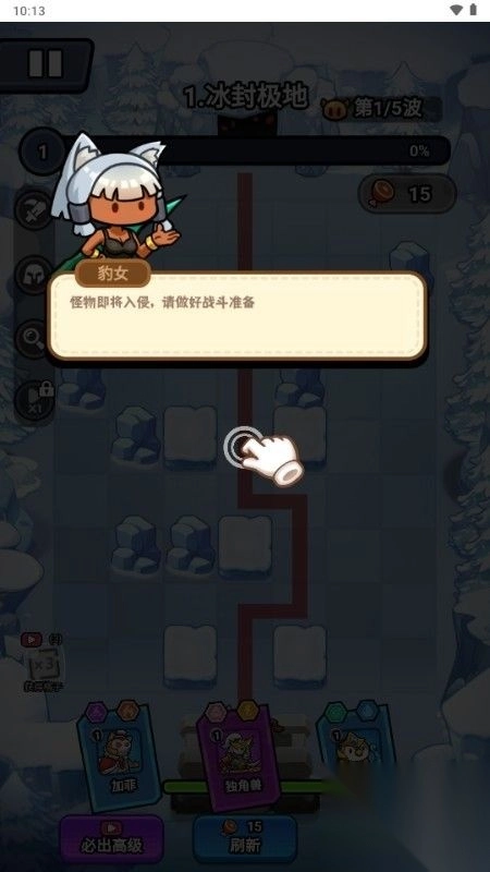 超级守护免费版图3