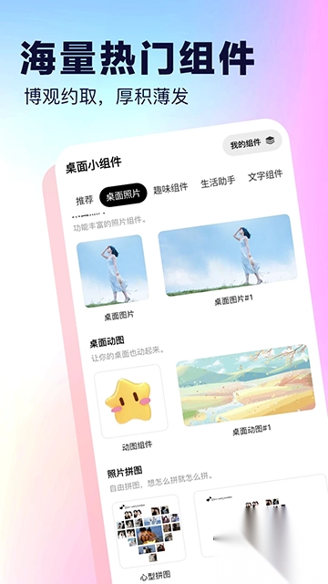 桌面小组件v4.3最新版-图4