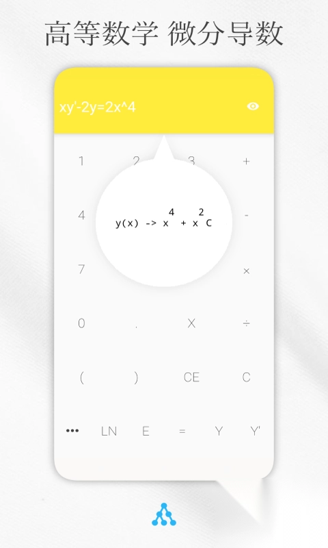 解方程计算器v8.3安卓版