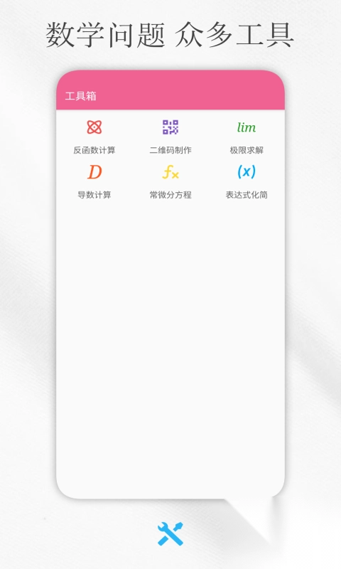 解方程计算器v8.3安卓版