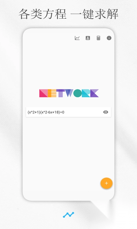 解方程计算器v8.3安卓版