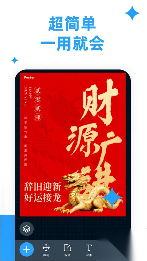 海报制作大师安卓版