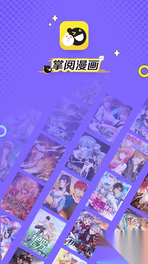 掌阅漫画v1.2.5免费版图2