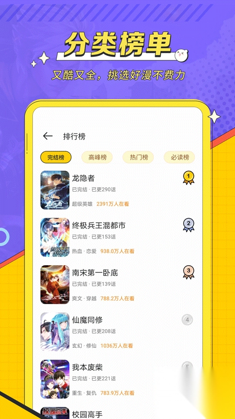 掌阅漫画v1.2.5免费版图5