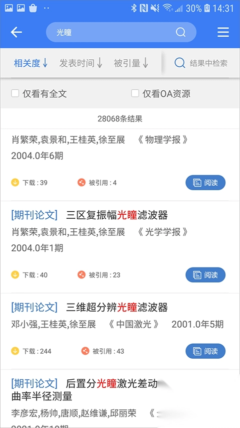 万方数据库论文查询手机版图1