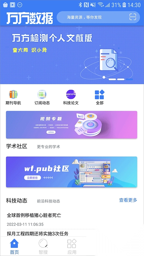万方数据库论文查询手机版图3