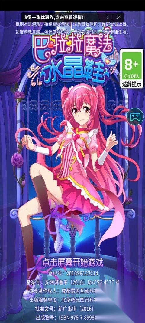 巴啦啦魔法水晶鞋修改版v3.2.4图1