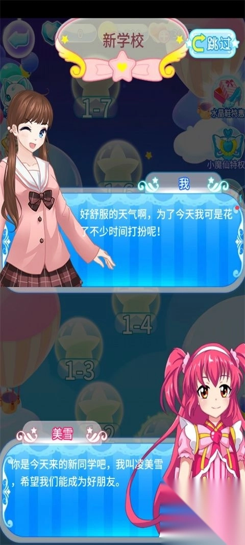 巴啦啦魔法水晶鞋修改版v3.2.4图3