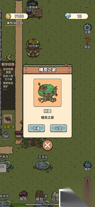 艾人的守卫最新版v1.3图2