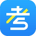 考试资料网安卓版