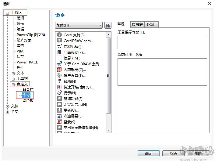 如何在cdr中设置快捷键？Coreldraw自定义快捷键的设置方法