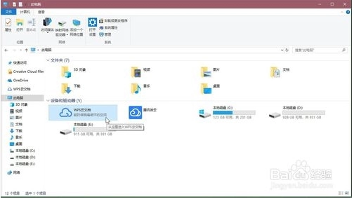 如何删除WPS云文档？WPS2019删除云文档图标的亲测有效方法